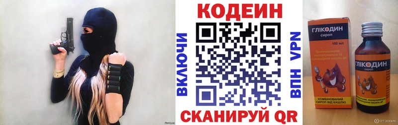 Codein напиток Lean (лин)  Таштагол 